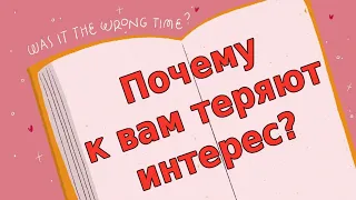 6 ПРИЧИН ПО КОТОРЫМ К ВАМ ТЕРЯЮТ ИНТЕРЕС [Psych2Go на русском]