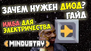 Mindustry - Зачем нужен Диод. Гайд.