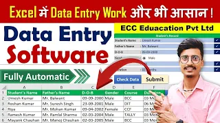 Data entry Software in Excel Fully Automated - Data Entry User Form - Data Entry In Excel #dataentry