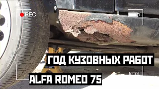 A year of rust repairs — Alfa Romeo 75