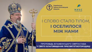 Проповідь Блаженнішого Святослава у свято Благовіщення Пресвятої Богородиці