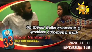 Room Number 33 | Episode 139 | 2020-11-11