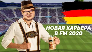 НОВАЯ КАРЬЕРА FM 2020 - НОВЫЕ ИСПЫТАНИЯ