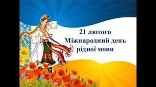 Міжнародний день рідної мови на факультеті початкової та мистецької освіти