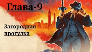 Прохождение Mafia: definitive edition — Глава 9 ⋆ ( XBOX SERIES X )(на русском) (без комментариев)