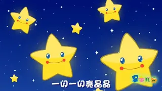 小星星-儿歌小星星-星天乐园-儿歌童谣大全 twinkle little star chinese