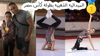 الميدالية الذهبية 🥇 بطولة كأس مصر تحت ١١سنة(ليلي) اكاديميه هليوبوليس