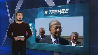 Президент Казахстана Токаев не перестает унижать агрессоров | В ТРЕНДЕ