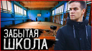 НЕТРОНУТАЯ заброшенная школа | Научный город-призрак | Что скрывает заброшенная усадьба?