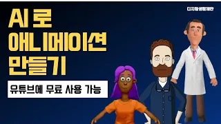 AI 로 애니메이션만들기(유튜브 얼굴 대신 사용하기)