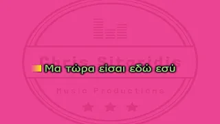 ΑΝ ΕΙΣΑΙ ΕΝΑ ΑΣΤΕΡΙ - Νίκος Βέρτης [Karaoke Version / Γυναικείο] By Chris Sitaridis