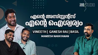 ഫേസ്ബുക്കിൽ മെസേജ് അയച്ചാണ് വിനീതേട്ടനടുത്തെത്തിയത് |Vineeth Sreenivasan | Ganesh Raj | Basil Joseph