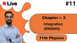11th Physics - Chapter 03  गति  #11 --  Integration (समाकलन)  in hindi by ashish singh