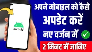 Apne Phone Ko Update Kare Newest Version Me ||  Install Android On Any Android 2024