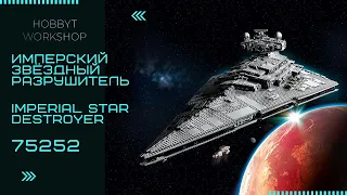 Сборка LEGO Star Wars Имперский Звёздный Разрушитель | UCS Imperial Star Destroyer 75252 build