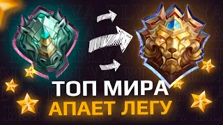 КАК Я АПНУЛ ЛЕГЕНДУ С ЭПИКА в СОЛО (MOBILE LEGENDS)