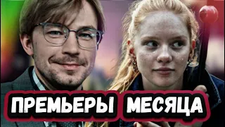 НОВЫЕ СЕРИАЛЫ ОКТЯБРЯ 2022 года | 6 Новых русских сериалов сентября 2022 года