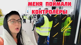 Vlog💚ХОЧУ ВЕРНУТЬ СВОИ ДЕНЬГИ | КАК ТАК МОЖНО? РИГА | ЛАТВИЯ |