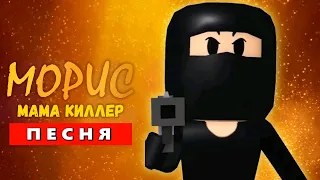 Песня Клип МАМА КИЛЛЕР 😱 (смешная анимация в роблоксе) @cooldadru