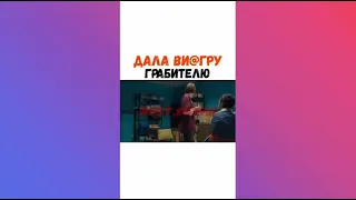 ДАЛА ВИАГРУ ГРАБИТЕЛЮ