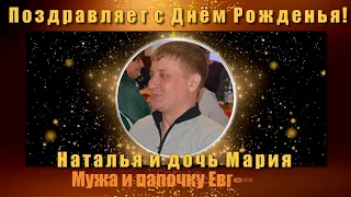 Поздравление с Днем Рождения с вручением подарка на 31 год