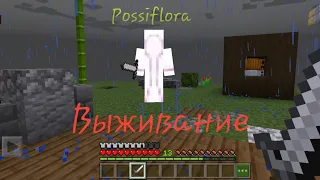 С ним ОЧЕНЬ сожно выжить. Один блок. Выживание в Майнкрафт Пе. Minecraft Pe 1.19