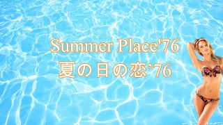 Percy Faith _ 夏の日の恋'76 _ Summer Place'76 _ パーシー・フェイス