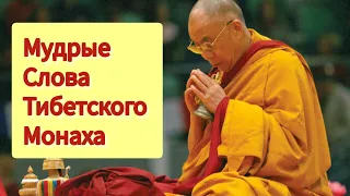 Душевное Спокойствие и Счастье. Мудрые слова Далай-лама Цитаты || Книга Жизни