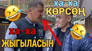 Шума вайн | Кыргыз вайн | ха-ха вайндар топтому корсон болбой каласын🤣🤣