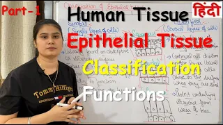 Tissue in Hindi | Epithelial Tissue | Functions | Classification | Part-1