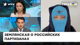 Война за честь и совесть? Как российские партизаны борются с путинским режимом