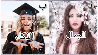 فيديو اختبار شخصية البنات❤️