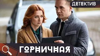 ОНА ДАЖЕ НЕ ПОДОЗРЕВАЕТ ЧЕМ ЭТО ОБЕРНЕТСЯ! БИТВА ЗА ЗЕМЛЮ ПРЕВРАЩАЕТ ЕЕ ЖИЗНЬ В КОШМАР! Горничная!