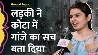 'गांजा, सिगरेट सब...' 16 साल की लड़की ने Kota पढ़ने गए बच्चों के हॉस्टल और नशे का सच खोल दिया