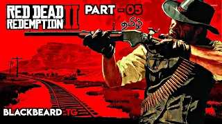 Red Dead Redemption 2 | Tamil Commentary | Part 5 | தமிழ் #rdr2tamil