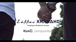 Στις 21 Μαΐου προχωράμε Σταθερά, με το βλέμμα Μπροστά