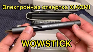 Xiaomi Wowstick 1F+ | Электрическая отвертка с AliExpress