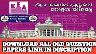 KEA ASSISTANT PROFESSOR ALL QUESTION PAPERS |DOWNLOAD LINK|HOW TO DOWNLOAD|students solution