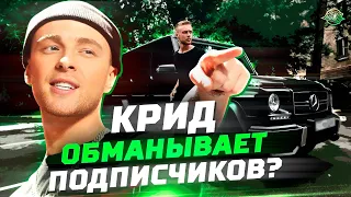 Егор Крид обманывает подписчиков? | Тимати и Ивлеева ставят рекорды | Domino ушел из рэпа