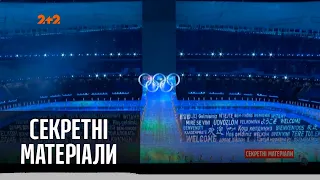 Чому путін приурочує військові операції до олімпійських ігор – Секретні матеріали