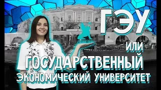 СПбГЭУ  Экскурсия в экономический университет (+общежитие)