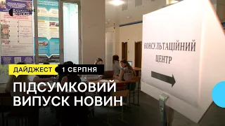 Вступна кампанія, підготовка до зими, збір експонатів, зона відпочинку | 1.08.22