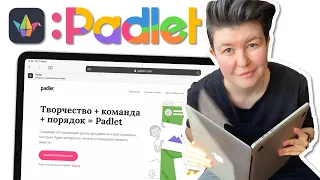 Padlet онлайн доска | Как пользоваться Padlet