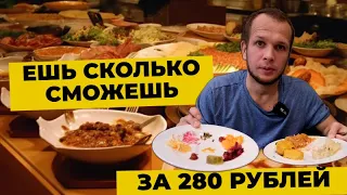 ШВЕДСКИЙ СТОЛ в Питере за 280 руб! Ешь Сколько сможешь! Bier König (Пивной Король)