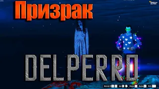 GTA5RP Призрак штата DelPerro