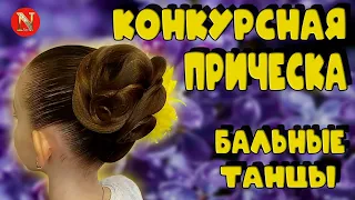 Конкурсная причёска