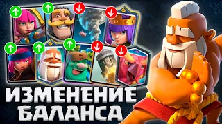 😱 ШОКИРУЮЩИЕ ИЗМЕНЕНИЯ БАЛАНСА 44 СЕЗОНА! / Clash Royale