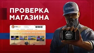 Проверка магазина#176 - gabeshop.info (КУПИЛИ КЛЮЧИ STEAM за 100 РУБЛЕЙ?)