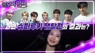 퍼플키스 수안💜 직접 전달한 무대 기획서?! 슈퍼루키 쟁탈전❤‍🔥 [불후의 명곡2 전설을 노래하다/Immortal Songs 2] | KBS 230114 방송