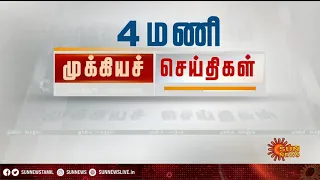 தற்போதைய நேரத்தின் தலைப்புச் செய்திகள்! | HeadLines | 4PM | 28-11-2020 | Sun News